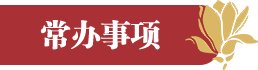 通过作风建设筑牢服务根基